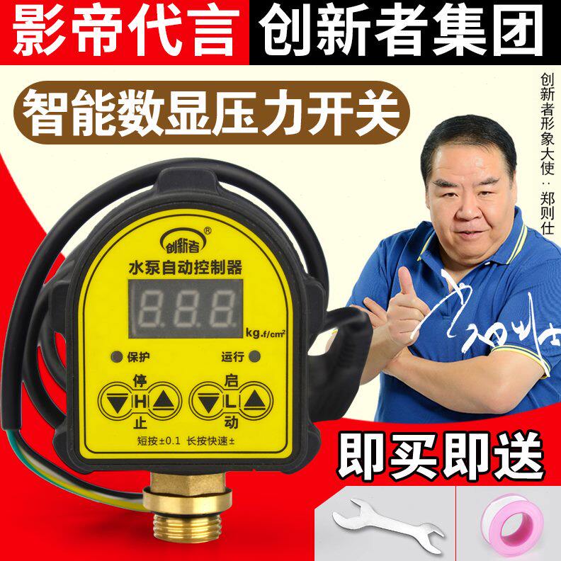 电子 压力开关包邮自动可调压缺 无塔供水器水泵控制器数显水保护