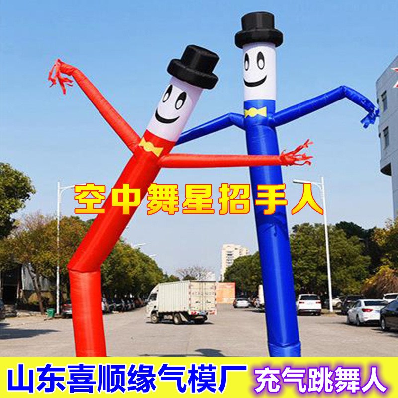 充气空中舞星定制招手人偶跳舞人摇摆舞蹈小卡通气模喜顺缘气模厂