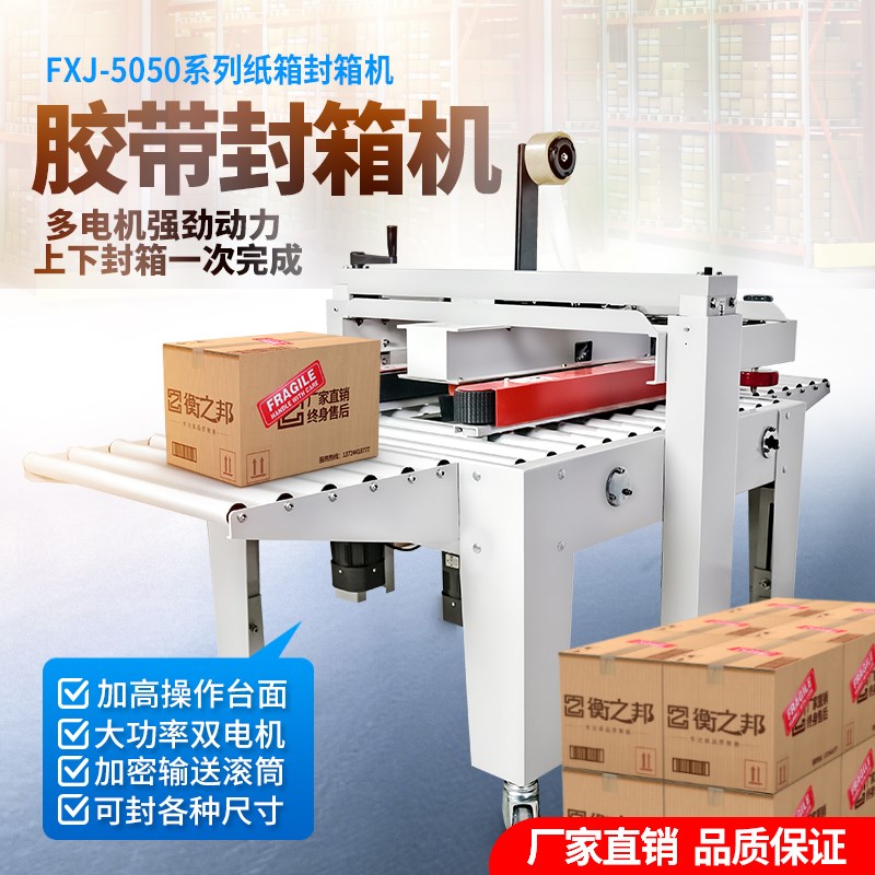 5050AS全自动胶带封箱胶纸箱打包封口机快递包裹S专用封包机捆扎