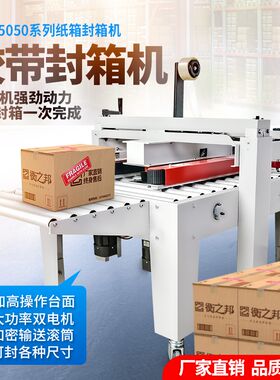 5050AS全自动胶带封箱胶纸箱打包封口机快递包裹S专用封包机捆扎