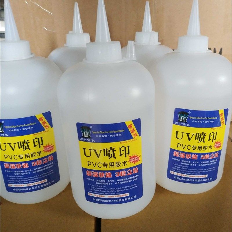 包邮UV喷印安装胶无腐蚀专用胶 PVC专用胶快干舜干型操作简单方便