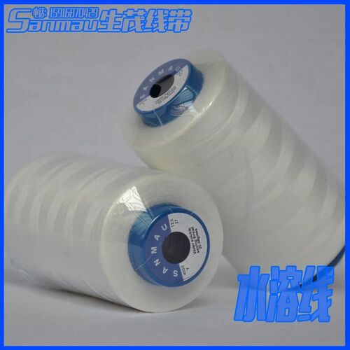 202b402水溶线20度水溶缝纫线现货供应