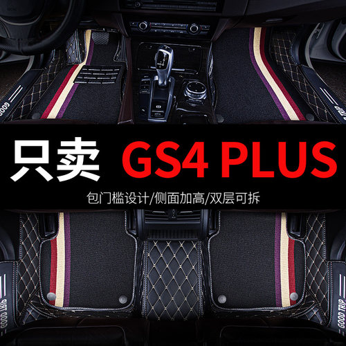 广汽传祺gs4plus传奇车专用汽B车脚垫全包围配件大全改装装饰 用
