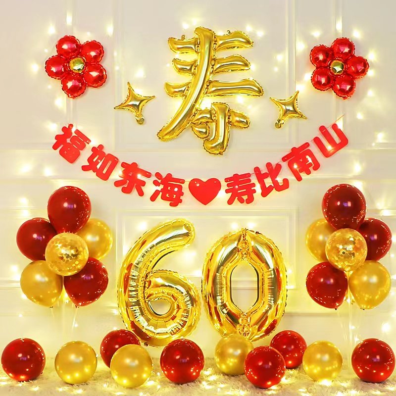 长辈老人六十八十大寿宴气球装饰爸爸60妈妈80生日场景布置背景墙,节庆用品/礼品,气球,淘宝优惠券,粉丝福利购,淘宝优惠卷