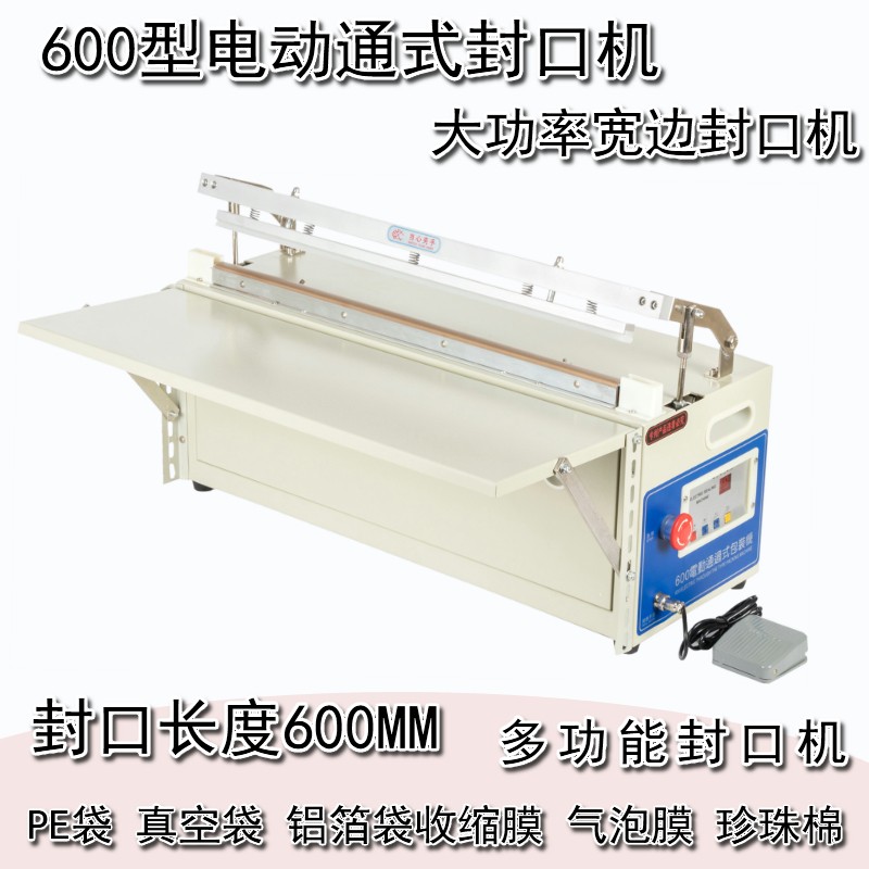 600型台式电动封口机/大功率z封口机塑料袋封口连续自动封口机商