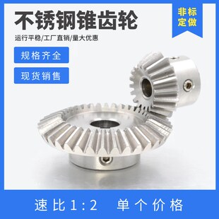 1比2不锈钢伞齿轮 k1模/1.5模/2模 90度转向 SUS304直齿锥齿轮