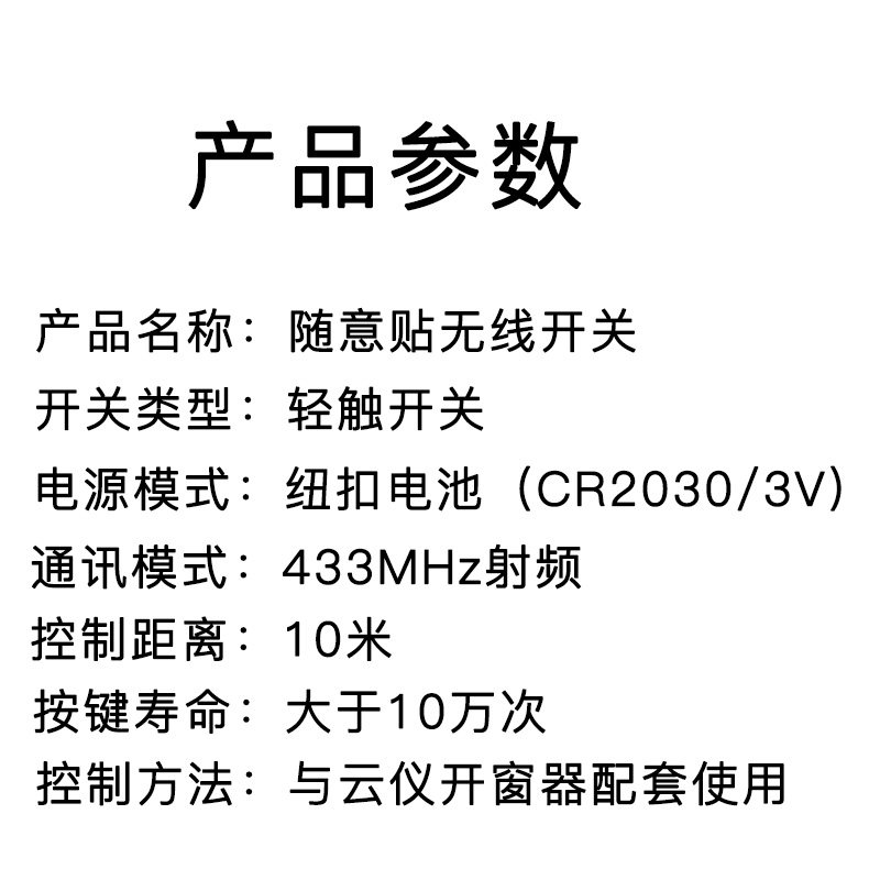 云仪86型随意贴无线墙面开关RF433射频免布线(只能控制开窗器)