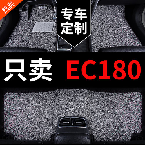 北汽新能源ec18l0专用汽车脚垫丝圈地毯地垫配件大全改装装饰 用