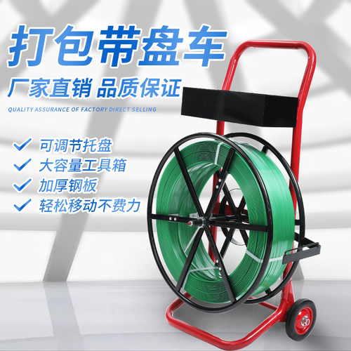 塑钢打包带推车工具车可q调节盘车塑钢带PP打包带小推车打包带架