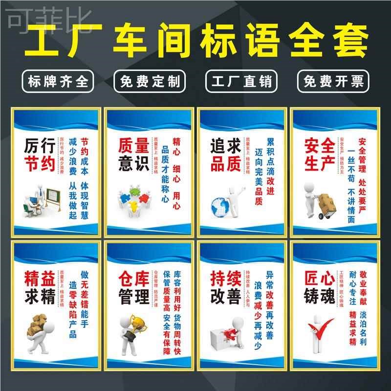 工厂车间品质安全生产标语质量管理标识牌仓库现场改善宣传牌公司