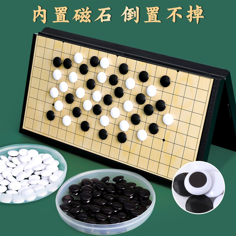 围棋棋盘套装儿童初学五子棋带磁性13路磁吸可折叠便携小学生专用