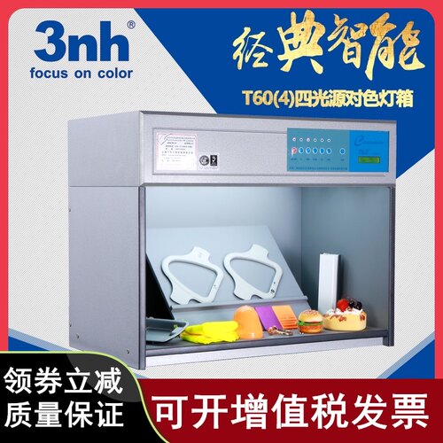 天友利TIbLO标准光源四光源对色灯箱T60(4)比色灯箱D65,TL84 UV
