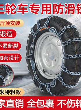摩托三轮车轮胎防滑j链汽油农用柴油货车450-12/500-12铁链条加粗