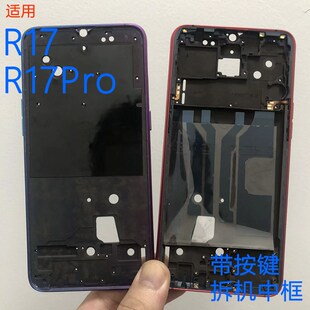 适用oppo r17 拆机中框前框屏框前壳按键边框 r17pro手机支架外壳