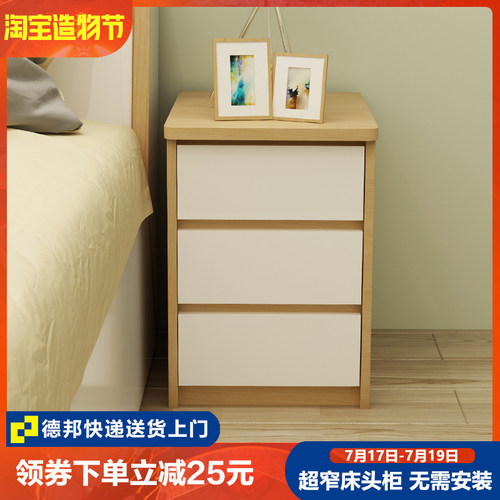 小床头柜迷你简约卧室25/30/35/B40cm 小户型整装原木色超窄储物