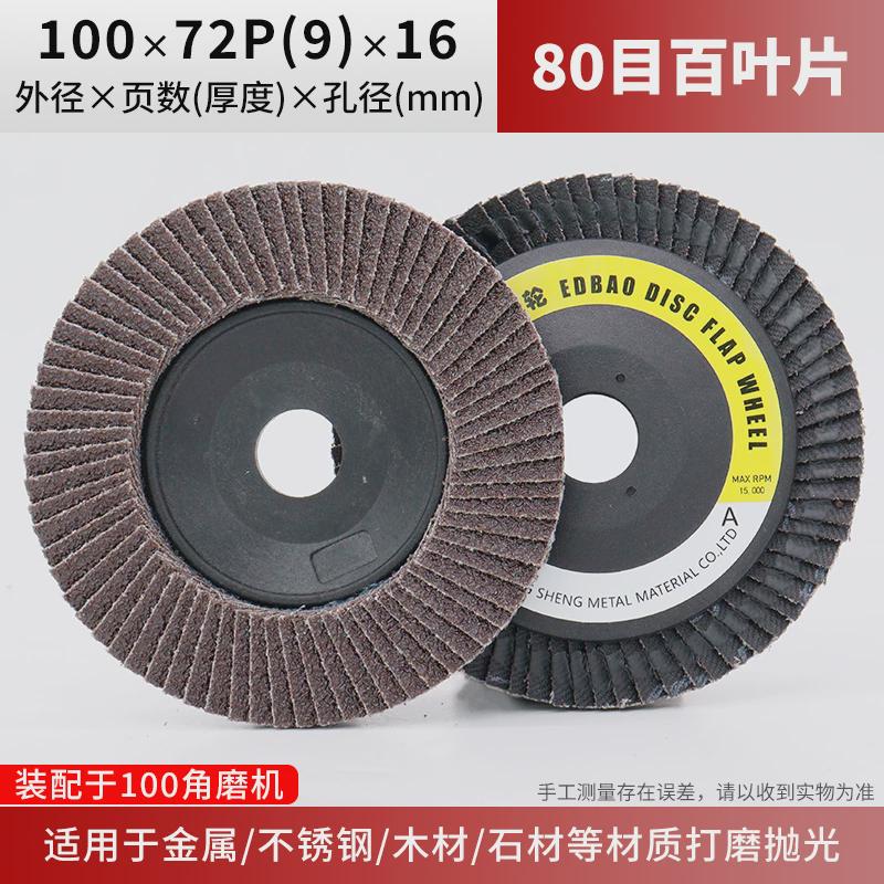 百叶轮打磨片丁抛光轮100加厚百叶片爱不锈钢保平面轮125砂布新款