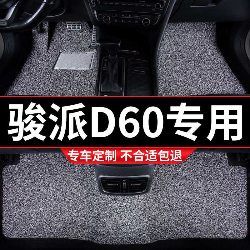 丝圈汽车脚垫地垫地毯车垫适用骏派D60专用天津一汽内饰装饰 改装,汽车用品/电子/清洗/改装,专车专用脚垫,淘宝优惠券,粉丝福利购,淘宝优惠卷