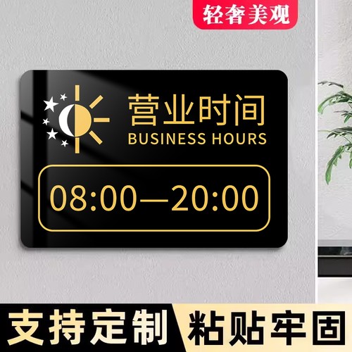 营业时间告示牌工作室门牌24小时营业提示牌服装店广告B牌定制网
