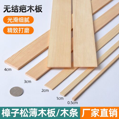 木条薄木板细木条扁木条窄木方木片D长条细条DIY手工制作实木材料