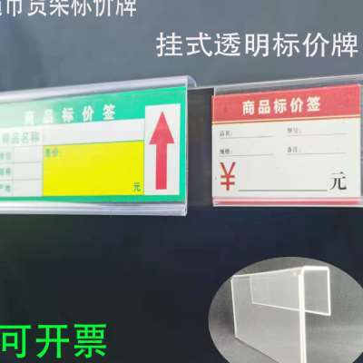 超市货架标签牌塑料透明挂式价格牌标价牌卡式玻璃仓库.标识分区
