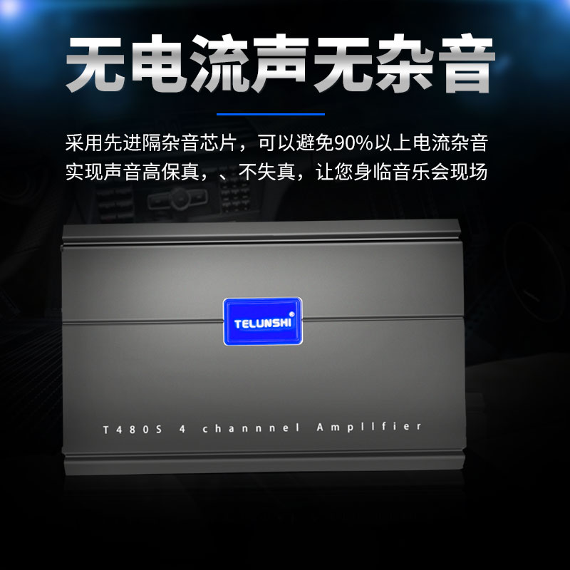 现货速发汽车功放4声道12V车载四路推四门喇叭单独推无源低音炮强
