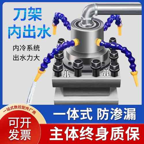 数控车床刀架分水器四工位电动刀塔钻头打孔车R刀冷却出水器U钻