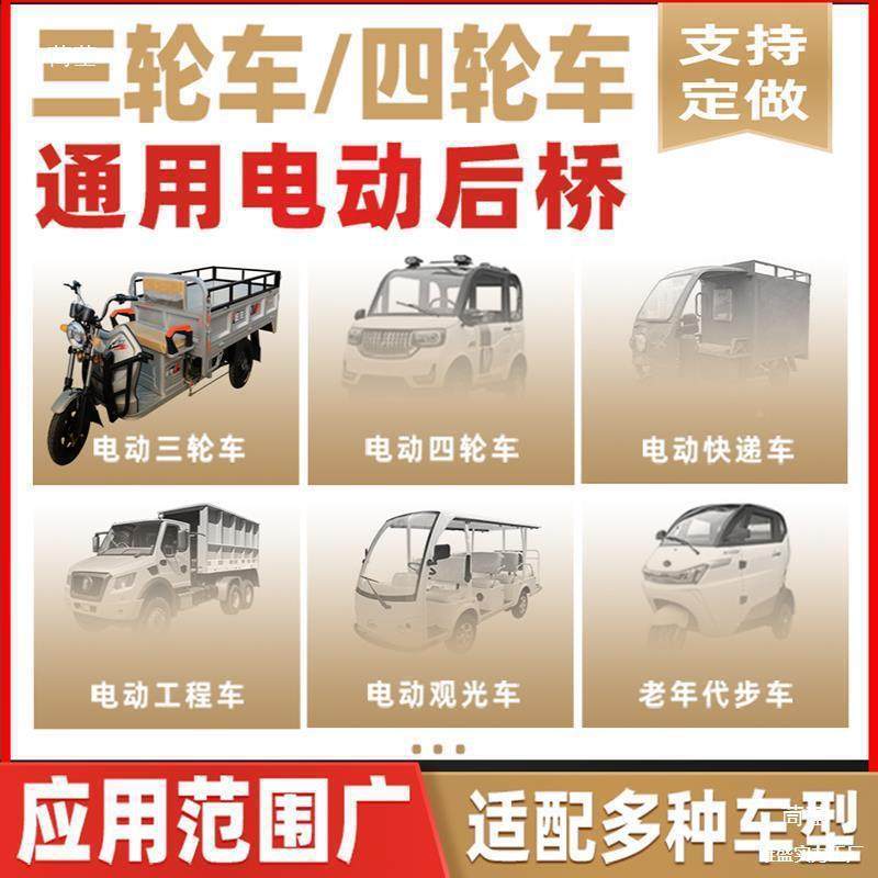 动三轮车后桥总成大功率ALthlznj电机四轮碟刹一体工程桥变配档改