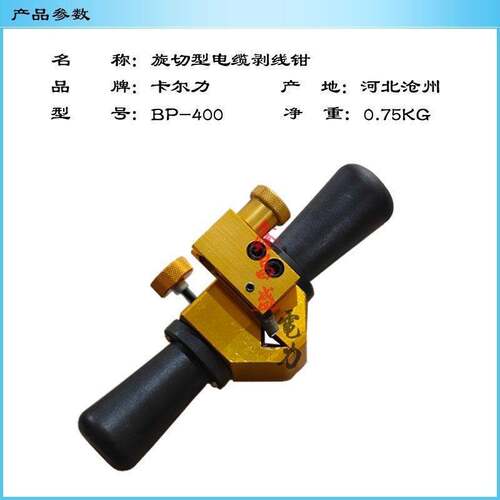 BP400旋转剥皮器10kv架空高压绝缘铝线旋切剥线钳 电力工具70-240