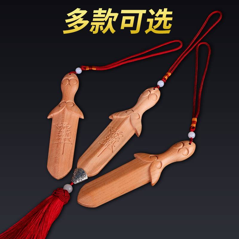 桃木剑挂件幼儿婴儿童孕妇男女款小孩真纯手工肥城木雕工艺品
