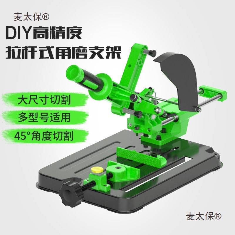 角磨机支架万用多功能磨光机改装台锯小型切割机架推拉式固麦太保