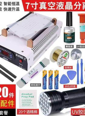 手机屏幕屏分离机晶分离拆机真空分液离BXB机修恒温加热台爆屏垒