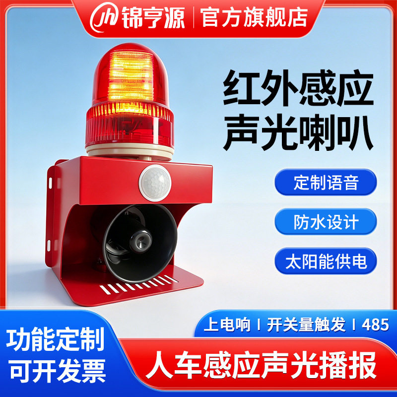 红外人体感应报警器380v串口485工厂盲区人体车辆拐弯语音提示器
