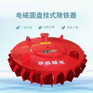 厂家供RRCDBCDB悬挂式电磁除铁器磁水泥厂矿用式干圆盘直式电除铁