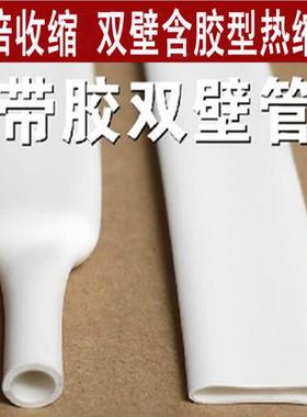 1.6mm-0m白色倍热缩缘管绝套管环保加厚：1含m胶热缩套MVL管收缩