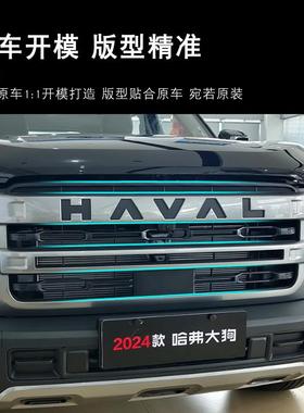 24款哈一弗代大黑狗扣款防虫WSY网中网化套件防卡虫保护罩汽车改