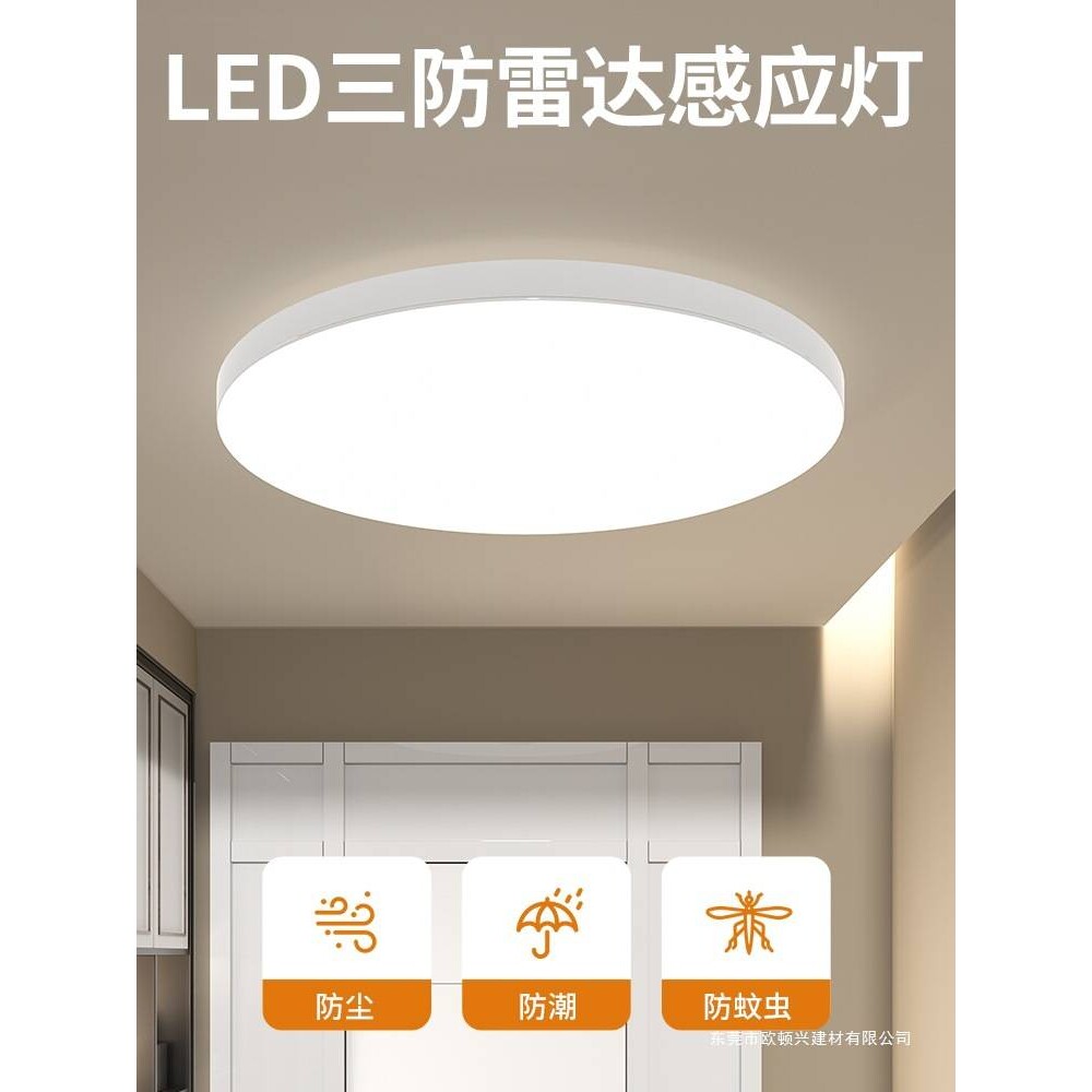 人体雷达感应灯感应吸顶灯人来即亮楼梯过道走廊灯红外智能声控灯