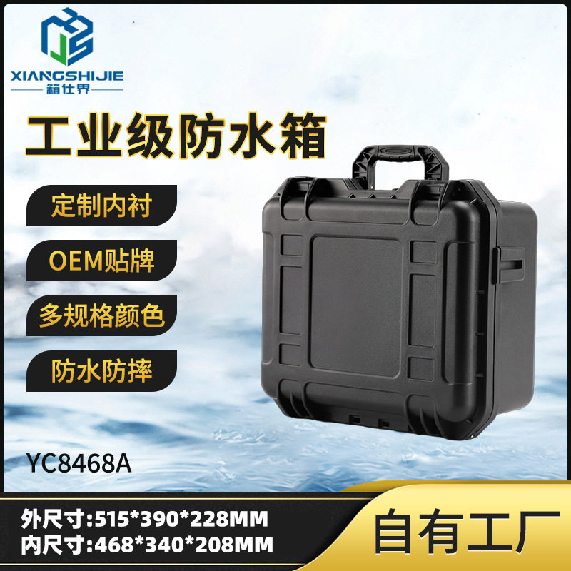 工业级PP加厚工具设备安全防护箱手提防水密封箱大容量工具箱