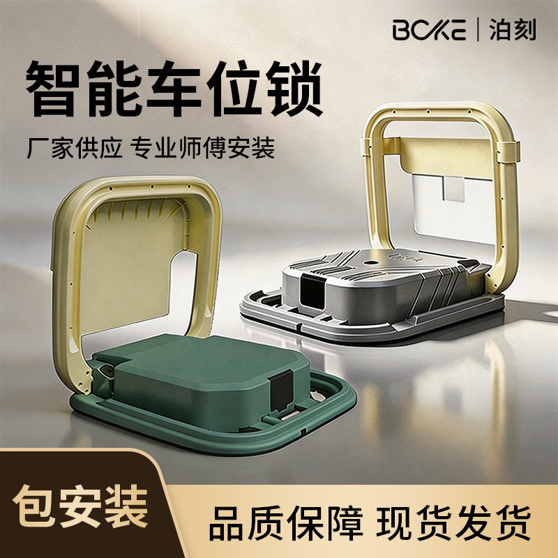 地锁车位锁智能感应加厚停车位停车桩免打孔防占锁电动升降包安装
