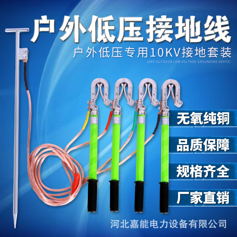 嘉能接地线携带型低压接地线0.4KV接地棒接地线电工用高压接地线