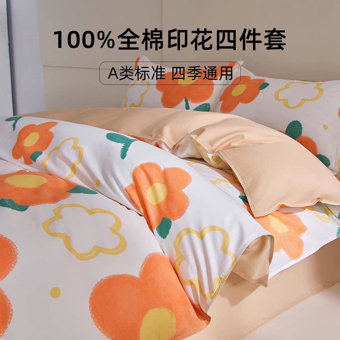 全棉四件套学生宿舍床上用品纯棉卡通儿童被套床单三件套四季通用