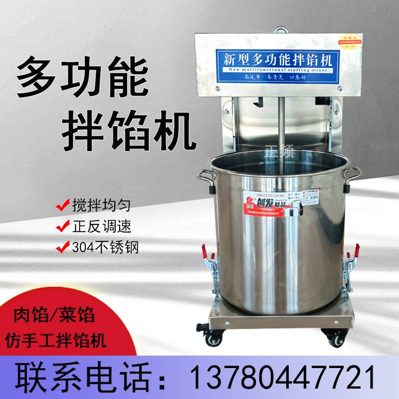 拌馅机 商用 多功能饺子馅搅拌机均匀搅拌不锈钢和陷机家用搅拌机