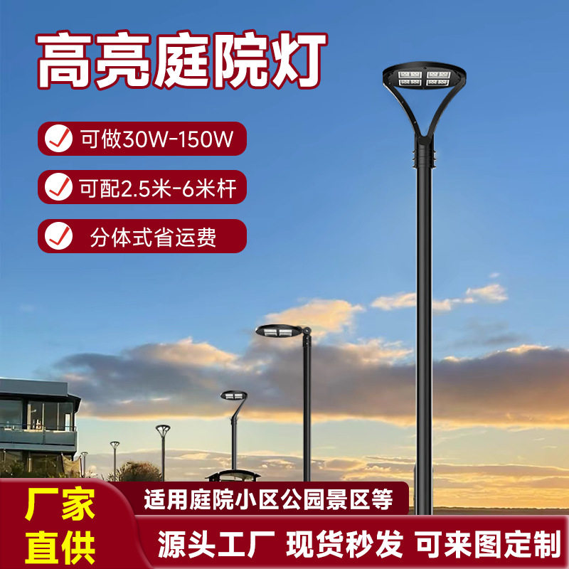户外防水庭院灯30W150W小区路灯led花园景观灯室外社区简约家用