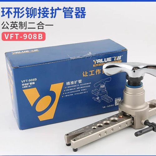 飞越扩口器VFT-908公英制一体铜管扩口器偏心扩孔喇叭口支持9mm