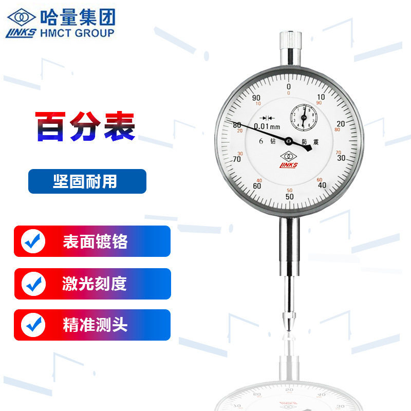 哈量杠杆百分表大行程指针式指示表0-10/20mm万向微调磁性表座