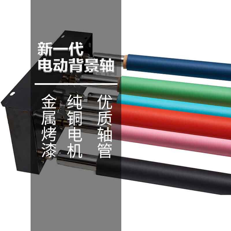 电动背景升降机电动背景轴电动背景布背景纸卷放机背景架