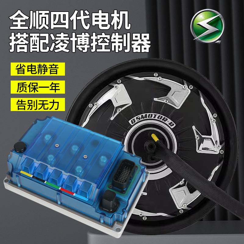 全顺12寸2000w 3000W瓦片4代电机九号改装省电增强版5代10寸电机