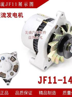 农用车时风三轮拖拉机合力叉车柴油机JF11 JF12A硅整流发电机12伏