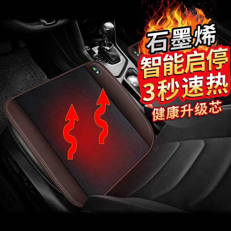 跨境石墨烯加热垫汽车坐垫冬季保暖车垫12v24v法兰绒方垫单座垫子