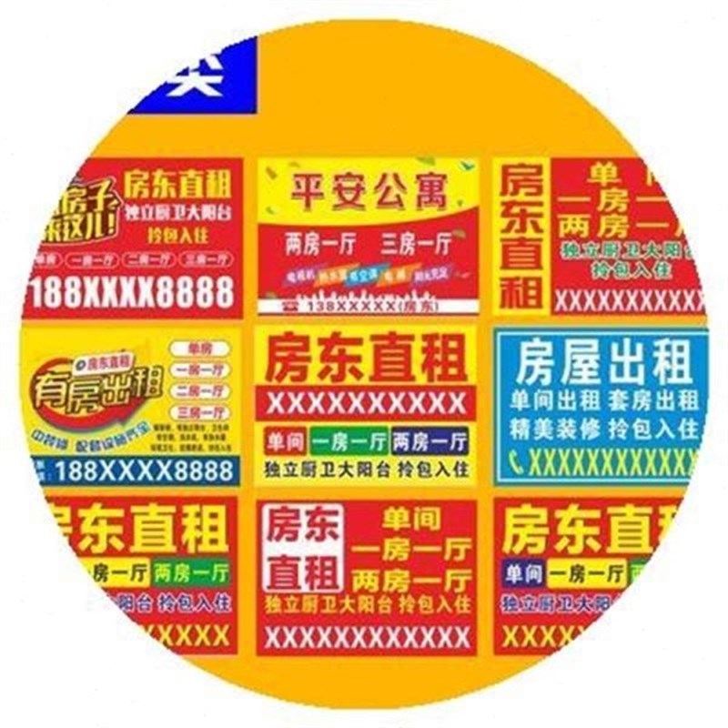 自粘招工海报墙宣传单户外防水二码LOGO不干胶小广告贴纸定制做