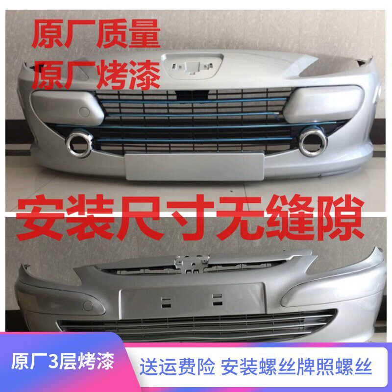 适用东风标致307前杠皮前后杠前保A险杠307前杠新老款标致307前杠